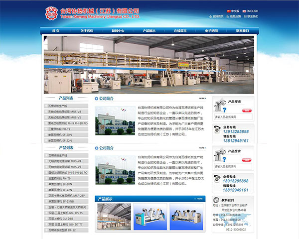 臺灣協(xié)揚機(jī)械（江蘇）有限公司