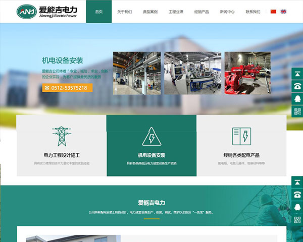 太倉(cāng)市愛(ài)能吉電力工程公司